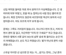자꾸 여지주는 스무살연하여직원.... jpg