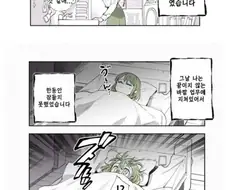 집에 사는 팔 괴물 manhwa