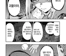"네놈이 그려낸 만화는 괴물이야"
