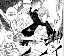 주술회전)대사는 뒤지게 잘쓰긴 해