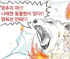 북극곰이 고결한 희생하는 만화.manhwa