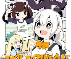 [전자계집] 게임 대결방송!!~유카키리 콜라보~.manga