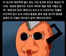 체인소맨) 빨간약을 강요받는 덴지