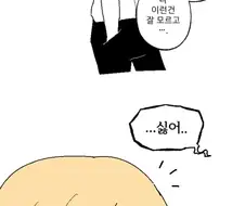 음침거유랑 금발쇼타.manhwa