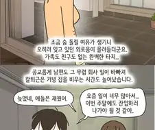 남편 따라 연고 없는 곳에서 살다 겪은 일.manwha