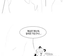 (썰 만화) 어쩌다 심연 본 (재업)