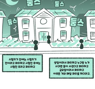한국인이 파티에 독을 풀었다.manhwa