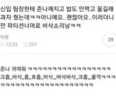 신입이 팀장에게 깨졌다.jpg