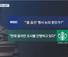 스타벅스 자주 다니던 입장에선 콜옵션은 ㅈ된거 아님
