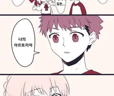 fate) 호칭 불러달라는 만화