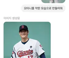 이거 야구 보는 애 한테 보여 줬는데