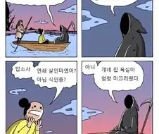 가는 길에 네가 죽을 뻔 했던 순간 탑 10을 알려주마 .manwha
