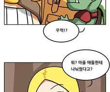 매운맛 엘프 순한맛 오크.manhwa