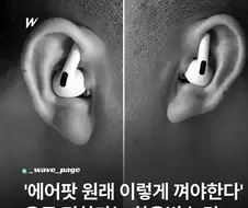 에어팟 원래 이렇게 껴야한다