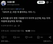 오타쿠 군은 이런거 좋아하지?.twit