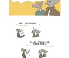 쥐 마을에 고양이를 양녀로 키운다니! 제정신이오!?.manwha