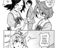 [말딸] 한끼 분량의 음식을 받은 오구리.manhwa