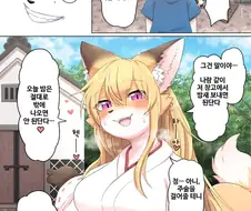 많이 수상한 여우무녀눈나 만화