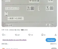 한국에서 치킨배달시켰는데 추가요금이 있어 번역해보니