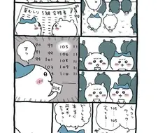[치이카와] 치이카와는 왜 빡대갈로 불리는가