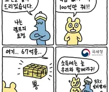 욕심 없이 딱 100억만 줘!!.Manhwa