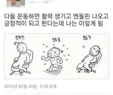 운동하면 활력이 돈다는 말의 진실