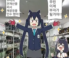 블루아카)전재산으로 채굴장을 인수한 캬루.manhwa