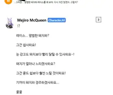 [말딸] [AI 괴문서] 돼지한테 달리기에서 져버린 맥퀸.txt