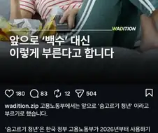 고용노동부 새로운 캠페인