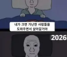크면 가난한 사람들을 도와주면서 살아갈거야.jpg