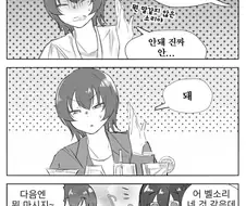 술 먹고 들어와도 괜찮은.manhwa