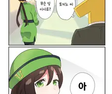 [말딸] 미끼를 물고 만 타즈나.manhwa