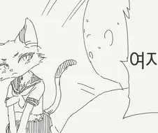 알고보니 여자애였던 만화