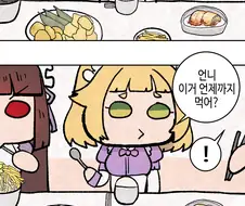 라오) 먹방츙츙츙츙츙x츙츙츙.manhwa