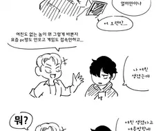 너무 밝히는 무드등 여친 .manwha