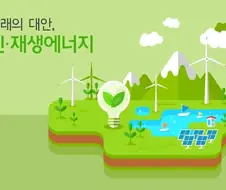신재생 에너지가 늘어나도 기후변화가 안 멈추는 이유