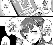 [@] 담당돌에게 불순한 마음을 품는.Manga