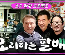 대선배 셰프와 함께 여행 떠나는 윤남노.jpg