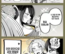 골든위크라서 골든ㅂㅋㄴ 입은 만화