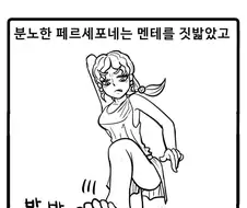 민트를 먹어야되는 이유.Manhwa