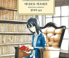 던전밥이랑 경쟁해서 만화 대상 먹은 작품