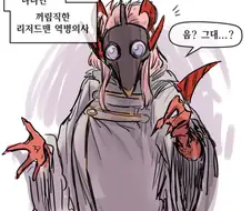 벗으면 굉장한 파충류 역병의사.manhwa