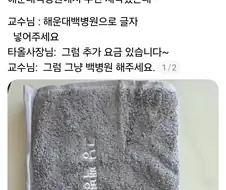 그냥 백병원 수건 만들어주세요.jpg