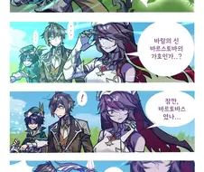원신) 자기네 신 이름 모르는 로자리아.manhwa
