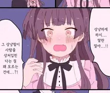 [@] 후유한테 상냥하게 대하지마.manhwa