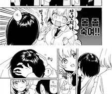 여학생에게 키로 놀림받는 만화.manga