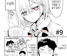호모)친구가 고양이귀 쓰고 싶은 manga