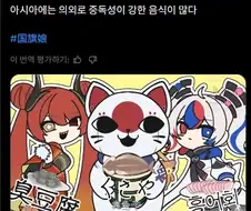 국기소녀) 아시아의 미식