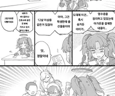 블루아카)결제내역 물어보는 유우카.manwha
