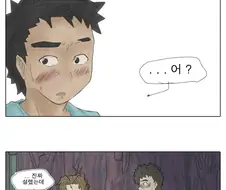 여사친이랑 대화하는 만화